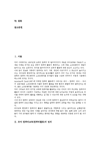 [유아 컴퓨터교육][유아 컴퓨터활동]유아 컴퓨터교육(컴퓨터활동)의 정의,효과, 유아 컴퓨터교육(컴퓨터활동)과 윤리교육,교사역할,평가-2