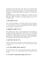 [유아 컴퓨터교육][유아 컴퓨터활동]유아 컴퓨터교육(컴퓨터활동)의 정의,효과, 유아 컴퓨터교육(컴퓨터활동)과 윤리교육,교사역할,평가-4