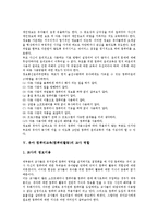 [유아 컴퓨터교육][유아 컴퓨터활동]유아 컴퓨터교육(컴퓨터활동)의 정의,효과, 유아 컴퓨터교육(컴퓨터활동)과 윤리교육,교사역할,평가-5
