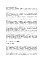 [유아 컴퓨터교육][유아 컴퓨터활동]유아 컴퓨터교육(컴퓨터활동)의 정의,효과, 유아 컴퓨터교육(컴퓨터활동)과 윤리교육,교사역할,평가-8