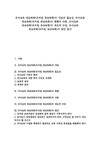 [유아교육 공교육화][유치원 공교육화]유아교육 공교육화(유치원 공교육화)개념,현황,내용, 유아교육 공교육화(유치원 공교육화)제도적규정,방안-1
