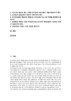 [유아교육 공교육화][유치원 공교육화]유아교육 공교육화(유치원 공교육화)개념,현황,내용, 유아교육 공교육화(유치원 공교육화)제도적규정,방안-2