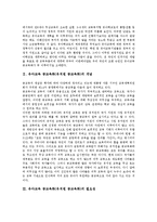 [유아교육 공교육화][유치원 공교육화]유아교육 공교육화(유치원 공교육화)개념,현황,내용, 유아교육 공교육화(유치원 공교육화)제도적규정,방안-3
