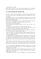 [유아교육 공교육화][유치원 공교육화]유아교육 공교육화(유치원 공교육화)개념,현황,내용, 유아교육 공교육화(유치원 공교육화)제도적규정,방안-5