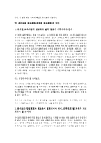 [유아교육 공교육화][유치원 공교육화]유아교육 공교육화(유치원 공교육화)개념,현황,내용, 유아교육 공교육화(유치원 공교육화)제도적규정,방안-7