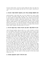 [유아교육 공교육화][유치원 공교육화]유아교육 공교육화(유치원 공교육화)개념,현황,내용, 유아교육 공교육화(유치원 공교육화)제도적규정,방안-8