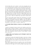 [유아교육 공교육화][유치원 공교육화]유아교육 공교육화(유치원 공교육화)개념,현황,내용, 유아교육 공교육화(유치원 공교육화)제도적규정,방안-9