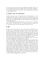 [유아교육 공교육화][유치원 공교육화]유아교육 공교육화(유치원 공교육화)개념,현황,내용, 유아교육 공교육화(유치원 공교육화)제도적규정,방안-10
