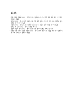 [유아교육 공교육화][유치원 공교육화]유아교육 공교육화(유치원 공교육화)개념,현황,내용, 유아교육 공교육화(유치원 공교육화)제도적규정,방안-11