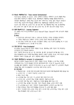 [교육방법 및 교육공학]협동학습 이론요약-4