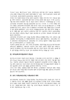 [유아교육][유치원교육]유아교육(유치원교육)의 역사,중요성,목적, 유아 사회교육(유치원 사회교육)의 필요성,운영방법,교수학습방법 분석-3