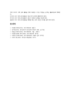 [유아교육][유치원교육]유아교육(유치원교육)의 역사,중요성,목적, 유아 사회교육(유치원 사회교육)의 필요성,운영방법,교수학습방법 분석-5