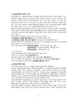 [교육심리]교육심리학의 학문적 성격-3
