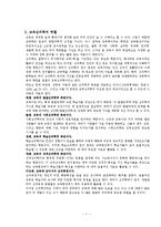 [교육심리]교육심리학의 학문적 성격-7