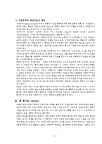 [교육심리]교육심리학의 학문적 성격-8
