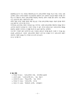 [교육심리]교육심리학의 학문적 성격-9