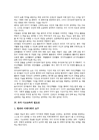 [유아교육][유치원교육][유아 사고교육]유아교육(유치원교육)의 정의,특수성, 유아 사고교육의 필요성,내용, 유아 사고교육의 교사역할,방법-5