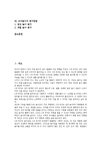 [유아놀이]유아놀이의 개념, 유아놀이의 특징, 유아놀이의 사회성발달, 유아놀이의 역할, 유아놀이의 교사 역할, 유아놀이의 평가방법 분석-2
