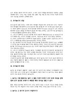 [유아놀이]유아놀이의 개념, 유아놀이의 특징, 유아놀이의 사회성발달, 유아놀이의 역할, 유아놀이의 교사 역할, 유아놀이의 평가방법 분석-3