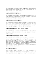 [유아놀이]유아놀이의 개념, 유아놀이의 특징, 유아놀이의 사회성발달, 유아놀이의 역할, 유아놀이의 교사 역할, 유아놀이의 평가방법 분석-4