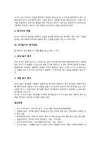 [유아놀이]유아놀이의 개념, 유아놀이의 특징, 유아놀이의 사회성발달, 유아놀이의 역할, 유아놀이의 교사 역할, 유아놀이의 평가방법 분석-7