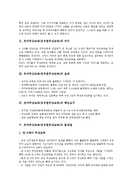 [유아무상교육][유치원무상교육]유아무상교육(유치원무상교육)의 의미,실태, 유아무상교육(유치원무상교육)의 핵심요구,문제점,개선방안-3