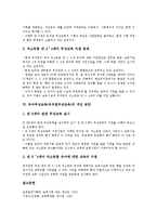 [유아무상교육][유치원무상교육]유아무상교육(유치원무상교육)의 의미,실태, 유아무상교육(유치원무상교육)의 핵심요구,문제점,개선방안-4