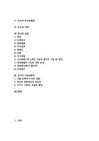 [유아]유아의 의미, 유아의 건강요인, 유아의 신체발달, 유아의 부적응행동, 유아와 과학, 유아의 간호, 유아의 식습관형성 분석-2