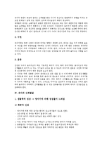 [유아]유아의 의미, 유아의 건강요인, 유아의 신체발달, 유아의 부적응행동, 유아와 과학, 유아의 간호, 유아의 식습관형성 분석-4