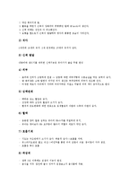 [유아]유아의 의미, 유아의 건강요인, 유아의 신체발달, 유아의 부적응행동, 유아와 과학, 유아의 간호, 유아의 식습관형성 분석-5