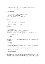 [유아]유아의 의미, 유아의 건강요인, 유아의 신체발달, 유아의 부적응행동, 유아와 과학, 유아의 간호, 유아의 식습관형성 분석-6
