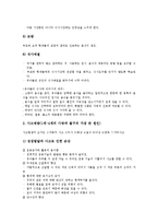 [유아]유아의 의미, 유아의 건강요인, 유아의 신체발달, 유아의 부적응행동, 유아와 과학, 유아의 간호, 유아의 식습관형성 분석-9