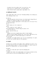[유아]유아의 의미, 유아의 건강요인, 유아의 신체발달, 유아의 부적응행동, 유아와 과학, 유아의 간호, 유아의 식습관형성 분석-10