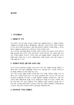 [유아놀이]유아전통놀이, 유아전래놀이, 유아역할놀이, 유아표현놀이, 유아풍물놀이, 유아민속놀이, 유아사회가상놀이 분석-2