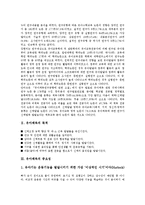 [유아체육]유아체육의 목적,중요성, 유아체육의 내용,기본원리, 유아체육의 안전지도방법, 유아체육의 교사 역할, 유아체육의 발전방향-3