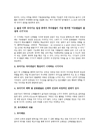 [유아체육]유아체육의 목적,중요성, 유아체육의 내용,기본원리, 유아체육의 안전지도방법, 유아체육의 교사 역할, 유아체육의 발전방향-4