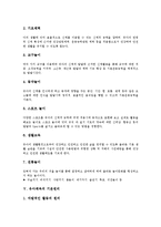 [유아체육]유아체육의 목적,중요성, 유아체육의 내용,기본원리, 유아체육의 안전지도방법, 유아체육의 교사 역할, 유아체육의 발전방향-5