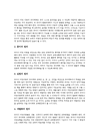 [유아체육]유아체육의 목적,중요성, 유아체육의 내용,기본원리, 유아체육의 안전지도방법, 유아체육의 교사 역할, 유아체육의 발전방향-6