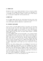 [유아체육]유아체육의 목적,중요성, 유아체육의 내용,기본원리, 유아체육의 안전지도방법, 유아체육의 교사 역할, 유아체육의 발전방향-7