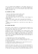 [유아체육]유아체육의 목적,중요성, 유아체육의 내용,기본원리, 유아체육의 안전지도방법, 유아체육의 교사 역할, 유아체육의 발전방향-8
