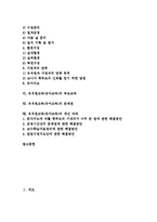 [유치원교육][유아교육]유치원교육(유아교육)의 역사,법적근거,환경구성, 유치원교육(유아교육)의 학급경영,부모교육,문제점,개선과제-2