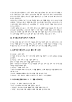 [유치원교육][유아교육]유치원교육(유아교육)의 역사,법적근거,환경구성, 유치원교육(유아교육)의 학급경영,부모교육,문제점,개선과제-4