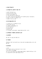 [유치원교육][유아교육]유치원교육(유아교육)의 역사,법적근거,환경구성, 유치원교육(유아교육)의 학급경영,부모교육,문제점,개선과제-6