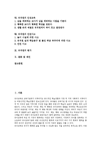 [유치원]유치원의 발전과정,교원현황, 유치원의 교육여건,언어지도, 유치원의 신체활동교육,인성교육, 유치원의 안전사고,평가,제언-2