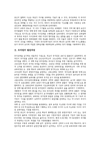 [유치원]유치원의 발전과정,교원현황, 유치원의 교육여건,언어지도, 유치원의 신체활동교육,인성교육, 유치원의 안전사고,평가,제언-3
