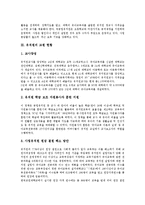[유치원]유치원의 발전과정,교원현황, 유치원의 교육여건,언어지도, 유치원의 신체활동교육,인성교육, 유치원의 안전사고,평가,제언-4