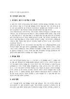 [유치원]유치원의 발전과정,교원현황, 유치원의 교육여건,언어지도, 유치원의 신체활동교육,인성교육, 유치원의 안전사고,평가,제언-5
