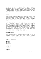 [유치원]유치원의 발전과정,교원현황, 유치원의 교육여건,언어지도, 유치원의 신체활동교육,인성교육, 유치원의 안전사고,평가,제언-6