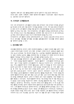 [유치원]유치원의 발전과정,교원현황, 유치원의 교육여건,언어지도, 유치원의 신체활동교육,인성교육, 유치원의 안전사고,평가,제언-7