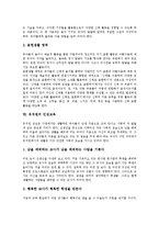[유치원]유치원의 발전과정,교원현황, 유치원의 교육여건,언어지도, 유치원의 신체활동교육,인성교육, 유치원의 안전사고,평가,제언-8